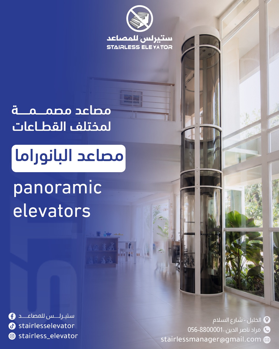 مصاعد البانوراما