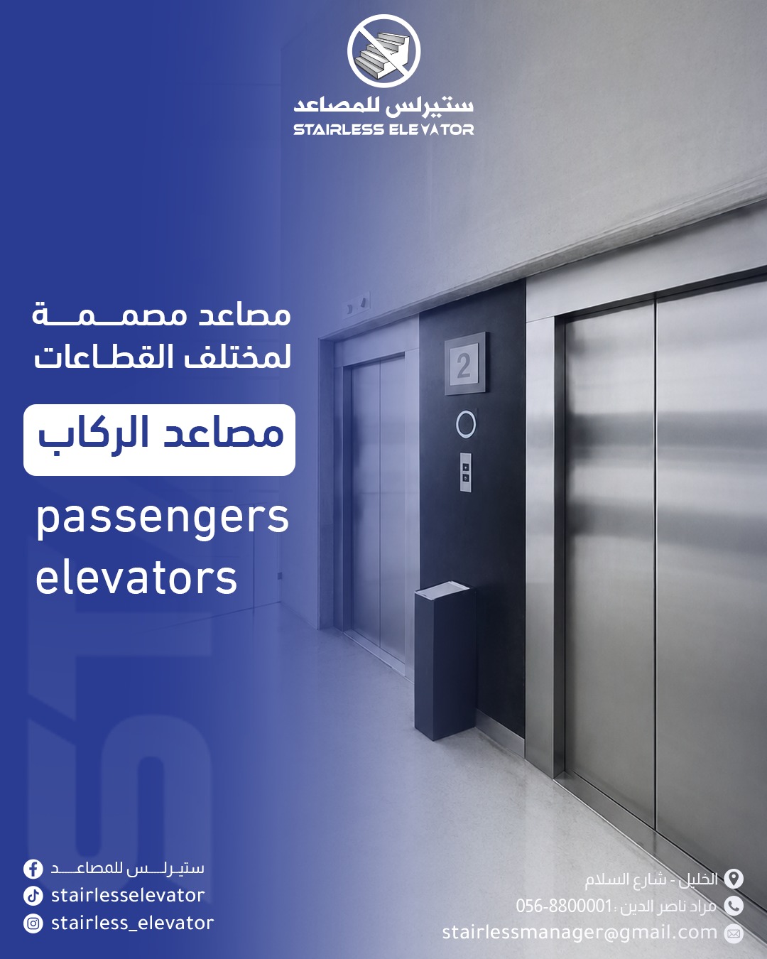 مصاعد الركاب